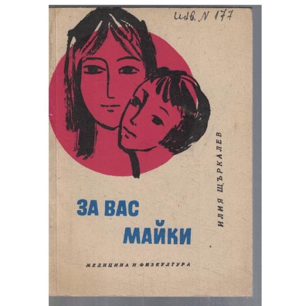 За вас майки
