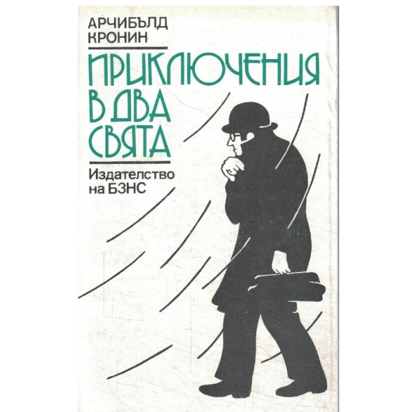 Приключения в два свята