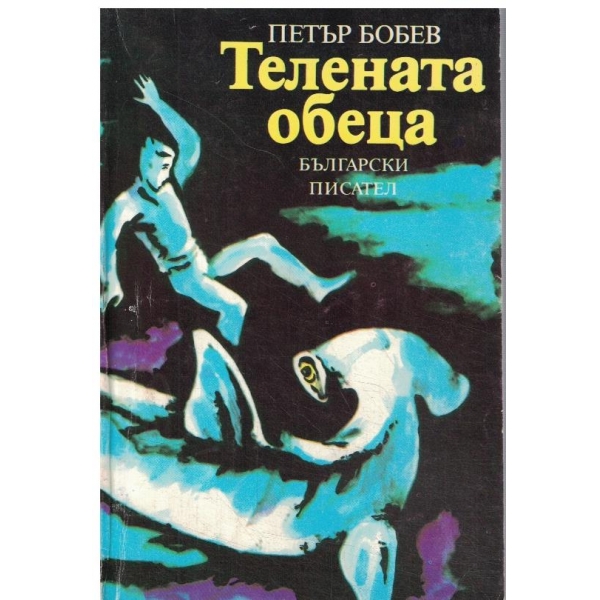 Телената обеца-за юноши
