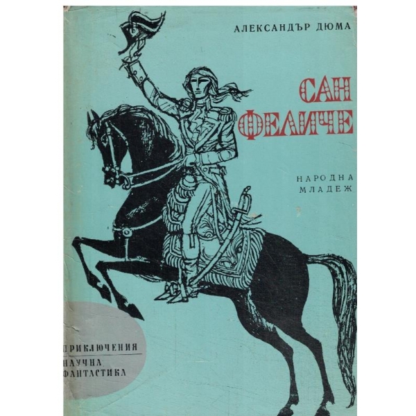 Сан Фелияе