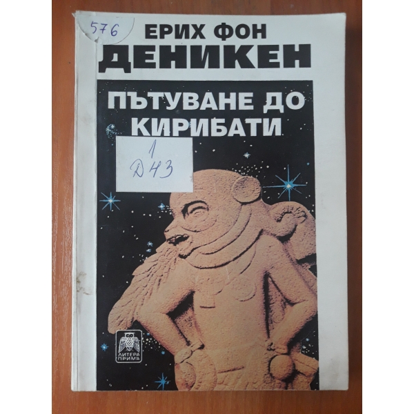 Пътуване до Кирибати
