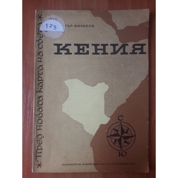 Кения