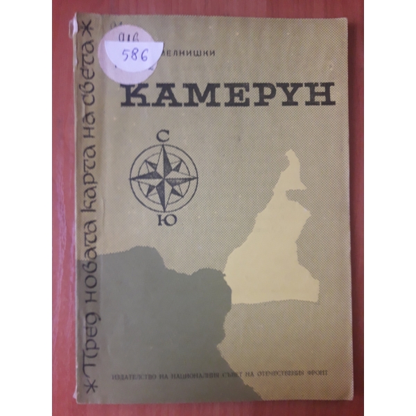 Камерун