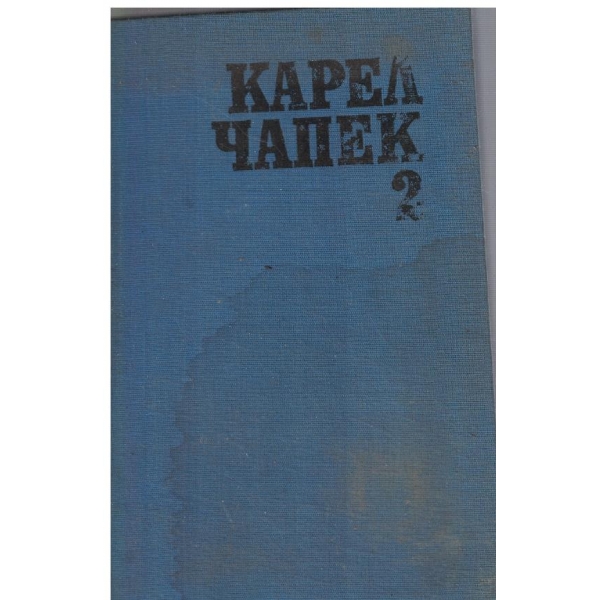 К. Чапек-избрани фантастично-утопични произведения-2 том