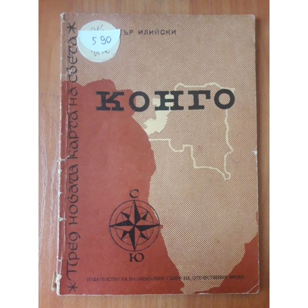 Конго