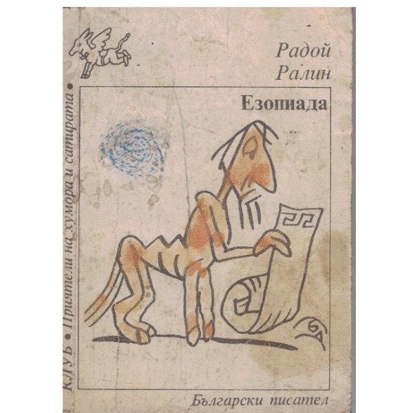 Езопиада
