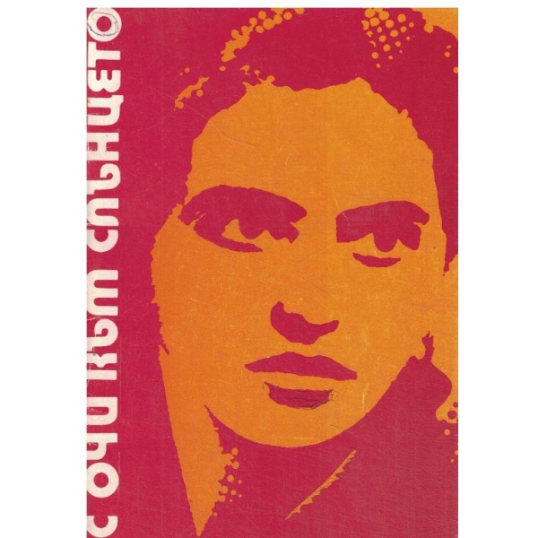 С очи към слънцето