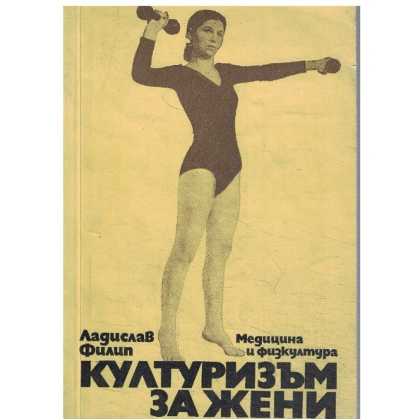 Културизъм за жени