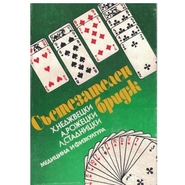 Състезателен бридж