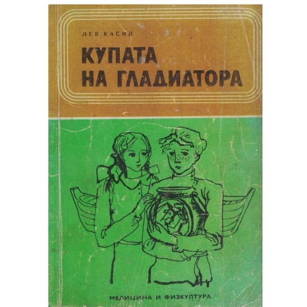 Купата на гладиатора