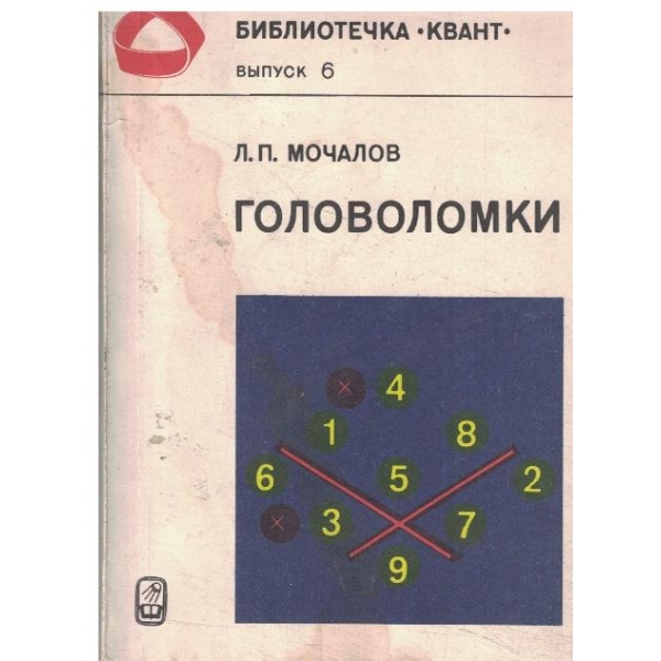 Головоломки