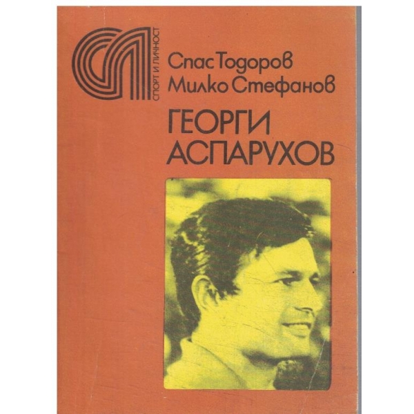 Георги Аспарухов