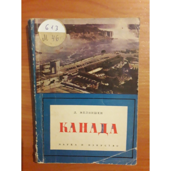 Канада