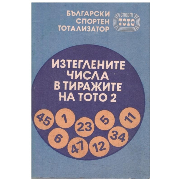 Изтеглените числа в тиражите на тото2