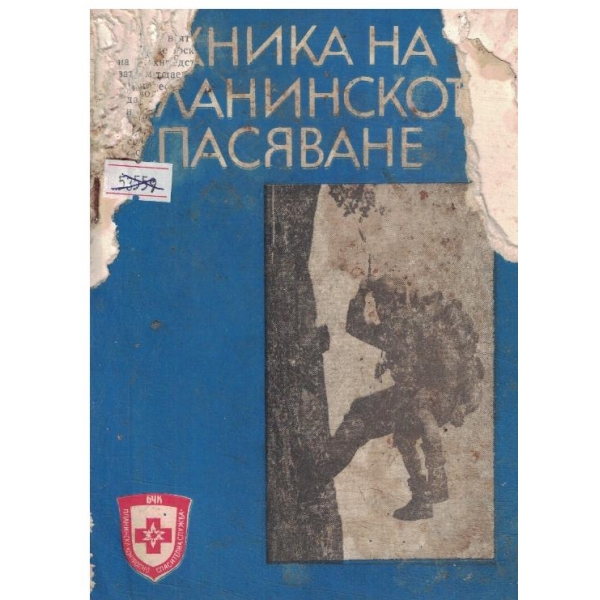 Техника за планинско спасяване
