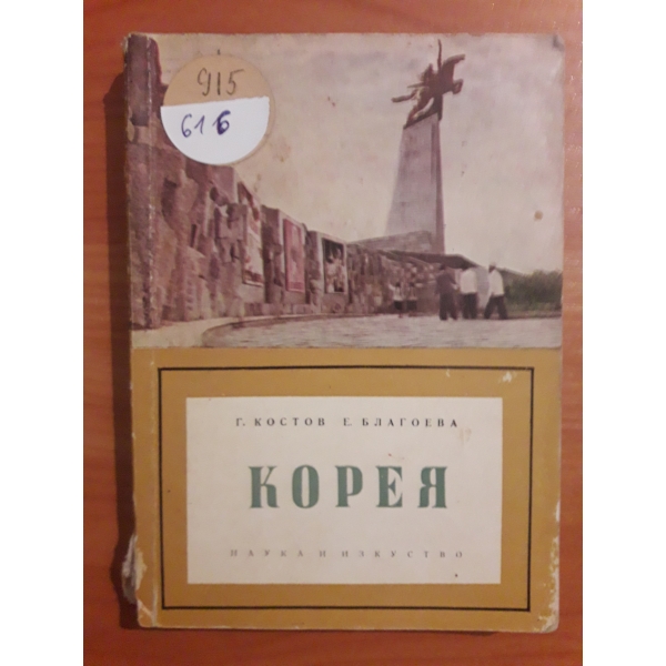 Корея