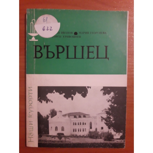 Вършец