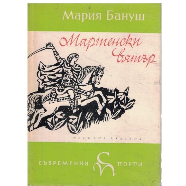 Времената на живота-Стихотворения