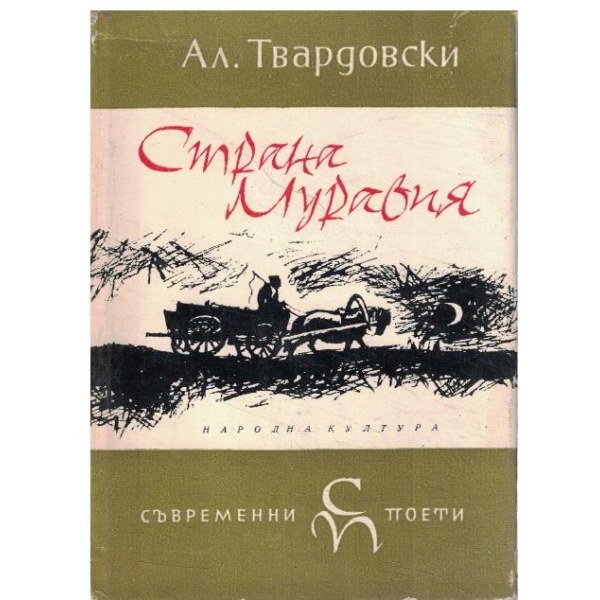 Гост в къщи-избрани стихотворения