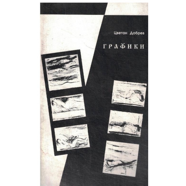 Графики-поезия