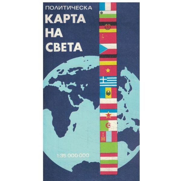 Политическа карта на света