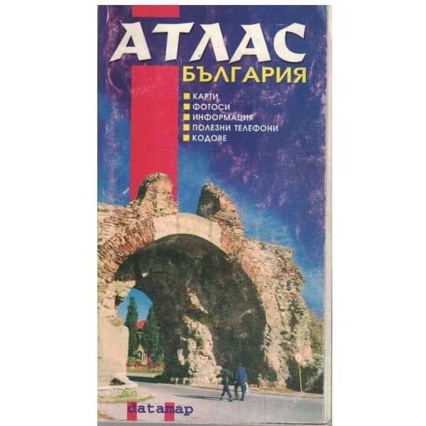 Атлас-България