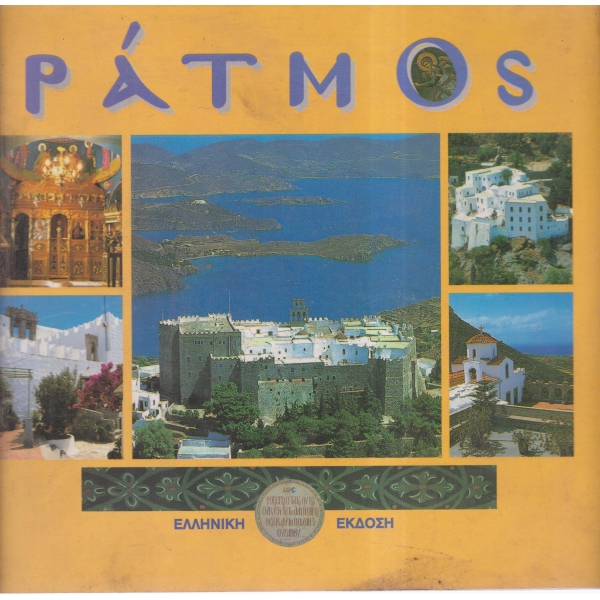 Patmos