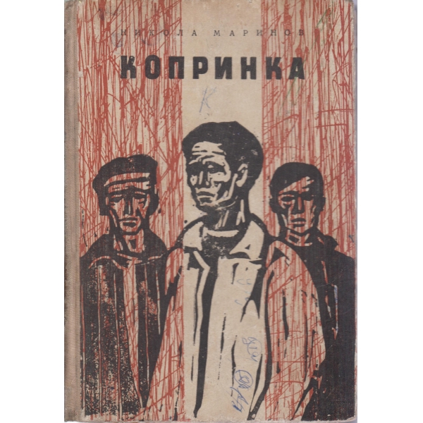 Копринка