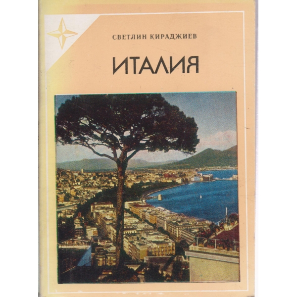 Италия