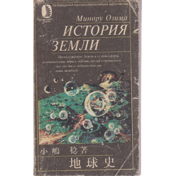История земли