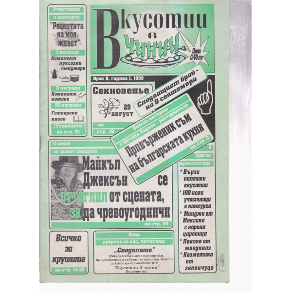 Вкусотии в чинии-8-1999