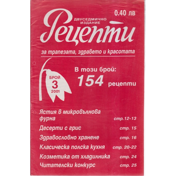 Рецепти-3-2001