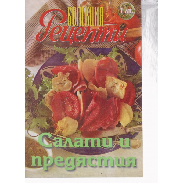 Колекция рецепти