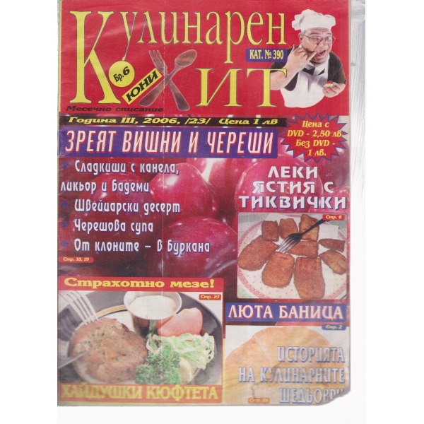 Кулинарен Хит-юни-2006