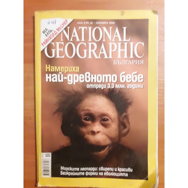 National Geographic България