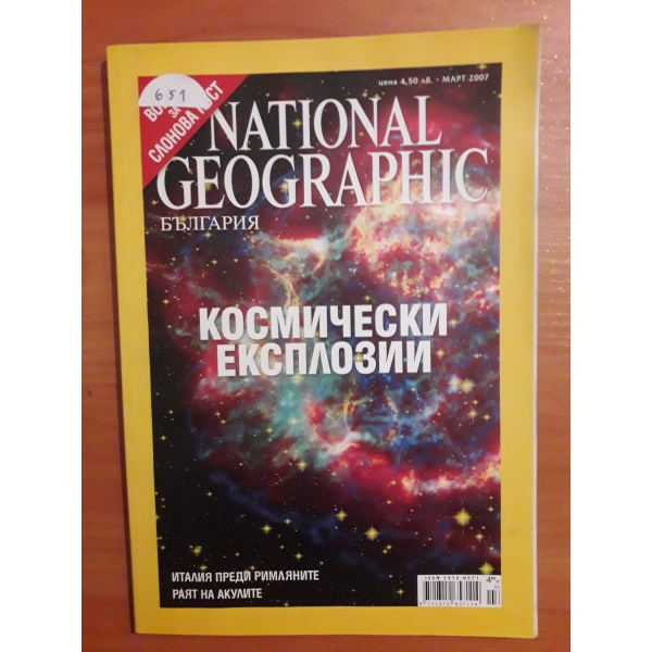 National Geographic България
