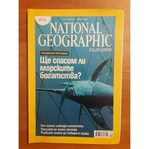 National Geographic България