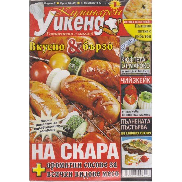 101 избрани рецепти за млечни ястия и десерти