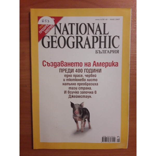 National Geographic България