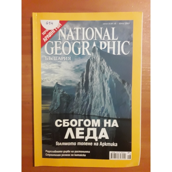 National Geographic България