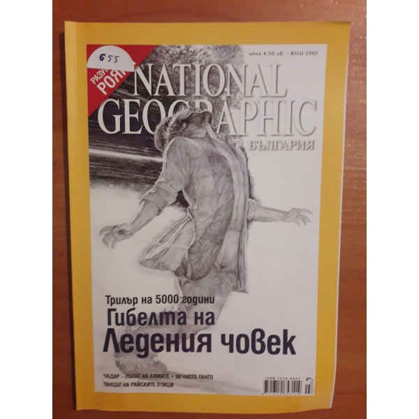 National Geographic България