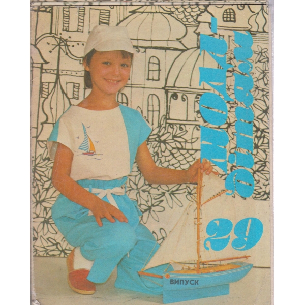 Мода дитям-випуск 29