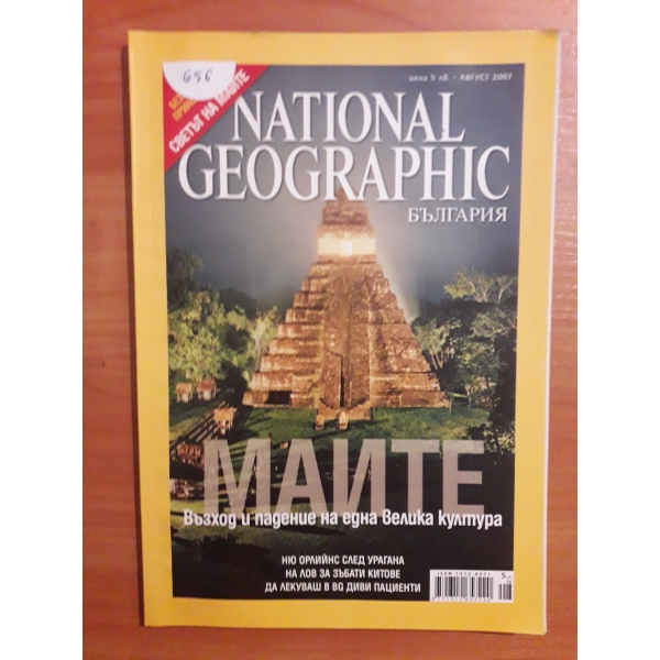 National Geographic България
