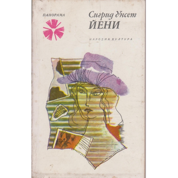 Йени