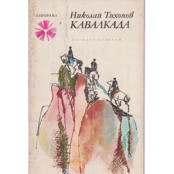 Кавалкада