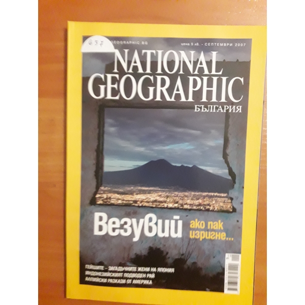 National Geographic България