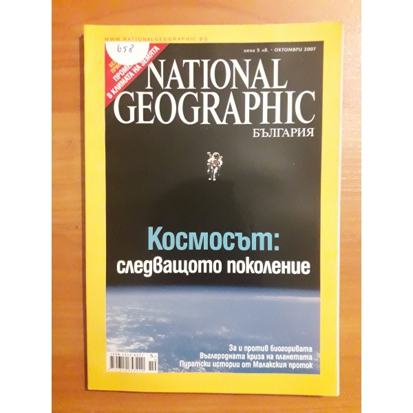 National Geographic България