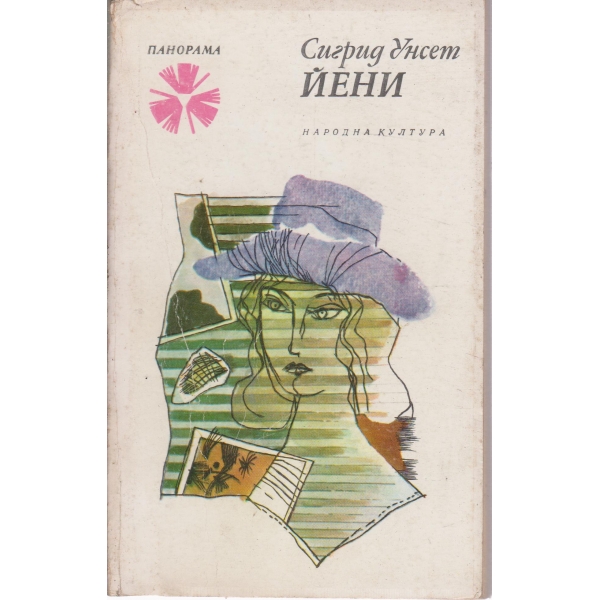 Йени