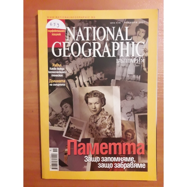 National Geographic България