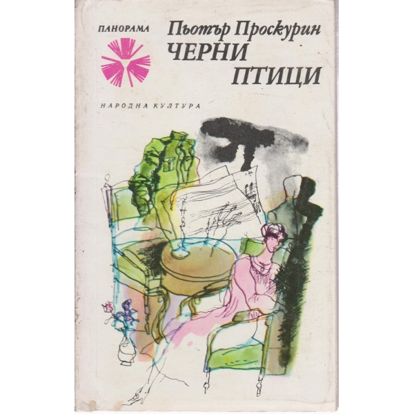 Черни птици